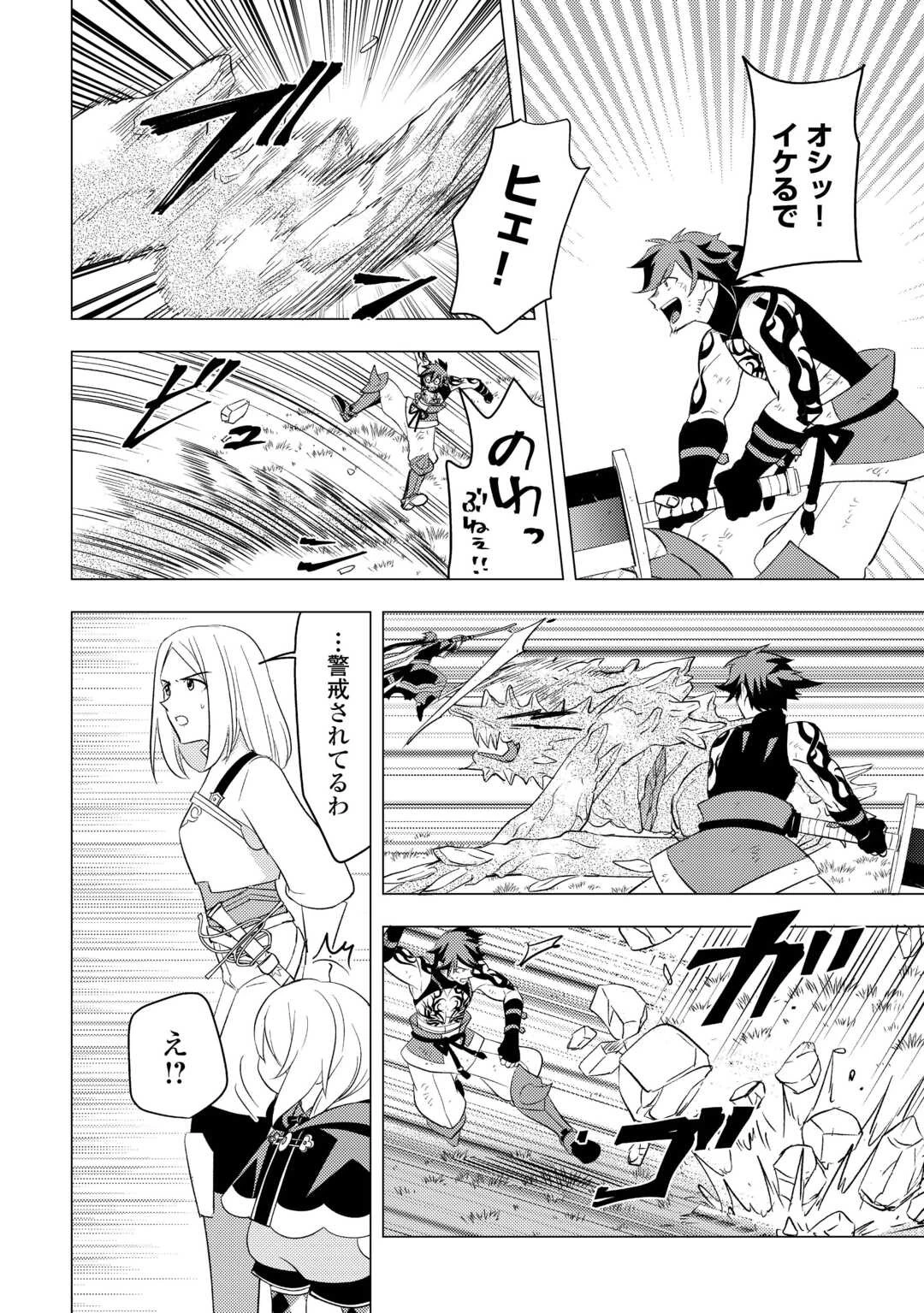 転生先は盲目幼女でした　～前世の記憶と魔法を頼りに生き延びます～ 第23話 - 20