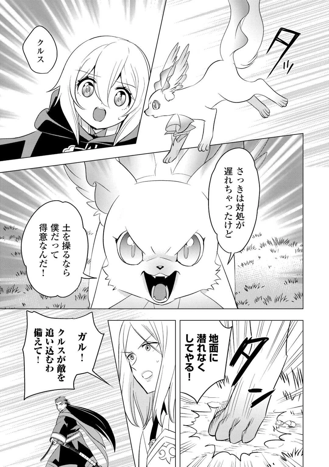 転生先は盲目幼女でした　～前世の記憶と魔法を頼りに生き延びます～ 第23話 - 23