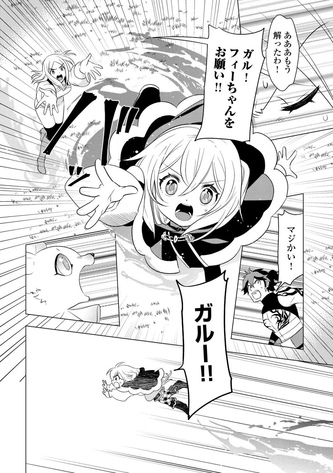 転生先は盲目幼女でした　～前世の記憶と魔法を頼りに生き延びます～ 第24話 - 4
