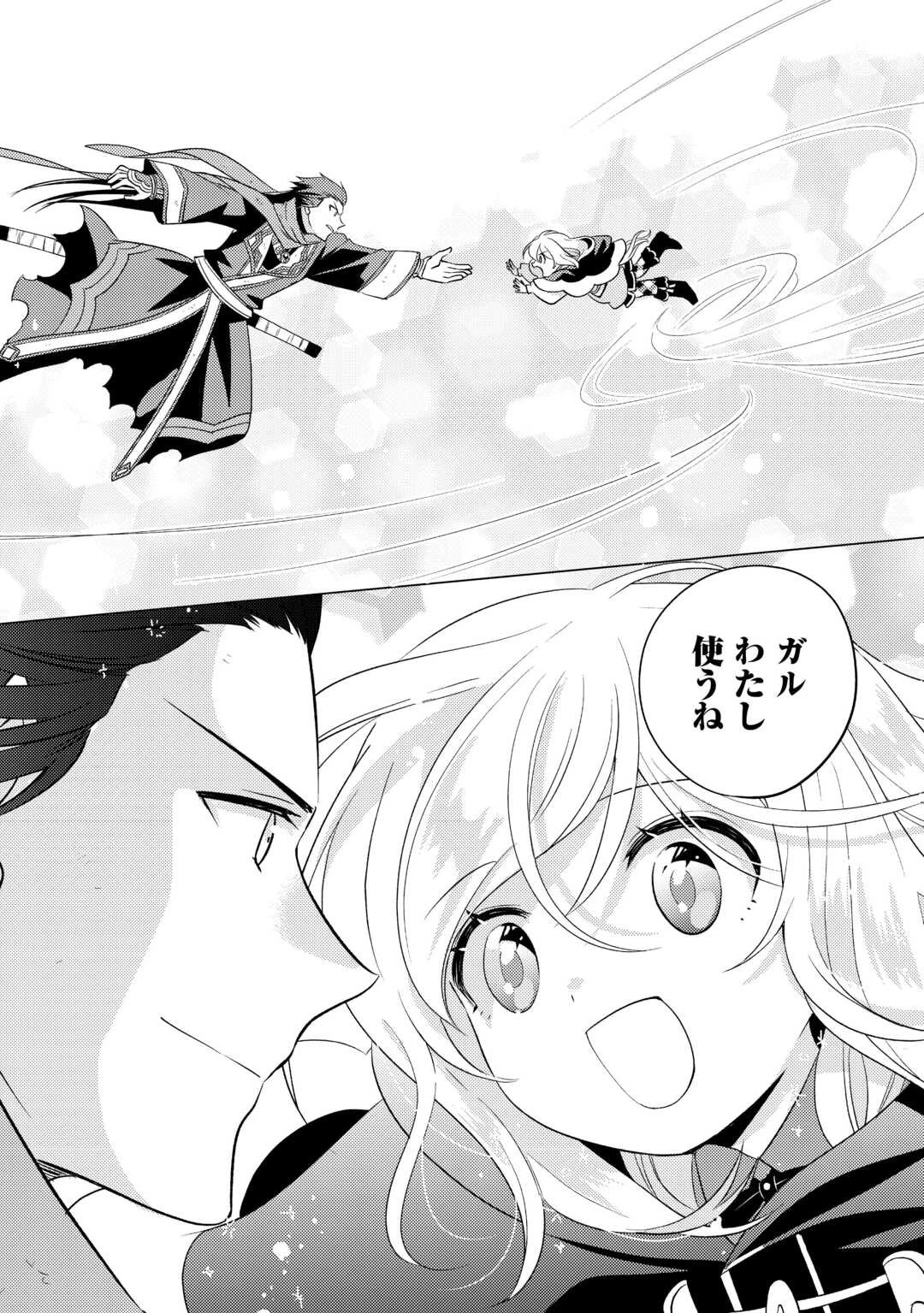 転生先は盲目幼女でした　～前世の記憶と魔法を頼りに生き延びます～ 第24話 - 5