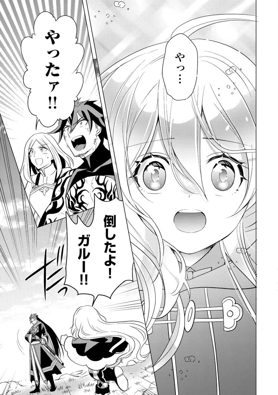 転生先は盲目幼女でした　～前世の記憶と魔法を頼りに生き延びます～ 第24話 - 9