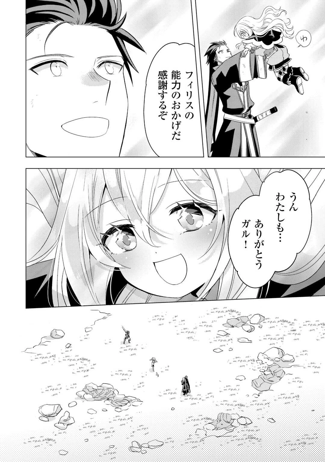 転生先は盲目幼女でした　～前世の記憶と魔法を頼りに生き延びます～ 第24話 - 10