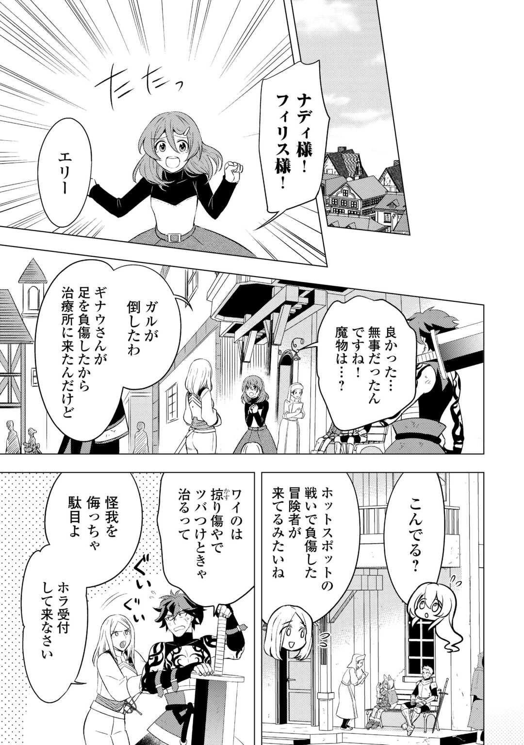 転生先は盲目幼女でした　～前世の記憶と魔法を頼りに生き延びます～ 第24話 - 11