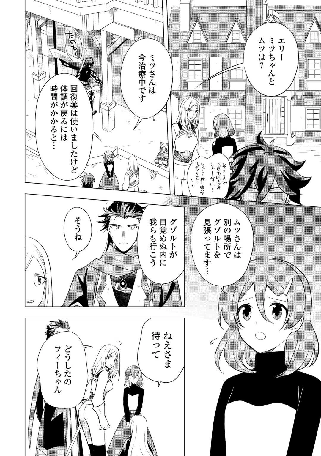 転生先は盲目幼女でした　～前世の記憶と魔法を頼りに生き延びます～ 第24話 - 12
