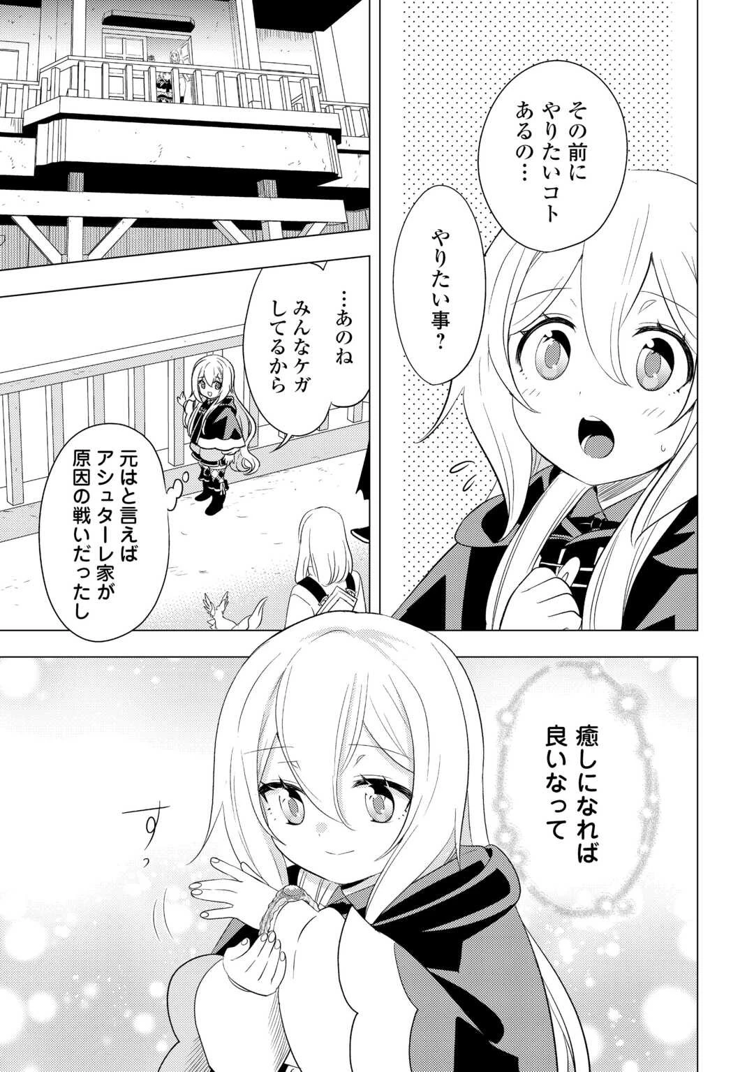 転生先は盲目幼女でした　～前世の記憶と魔法を頼りに生き延びます～ 第24話 - 13