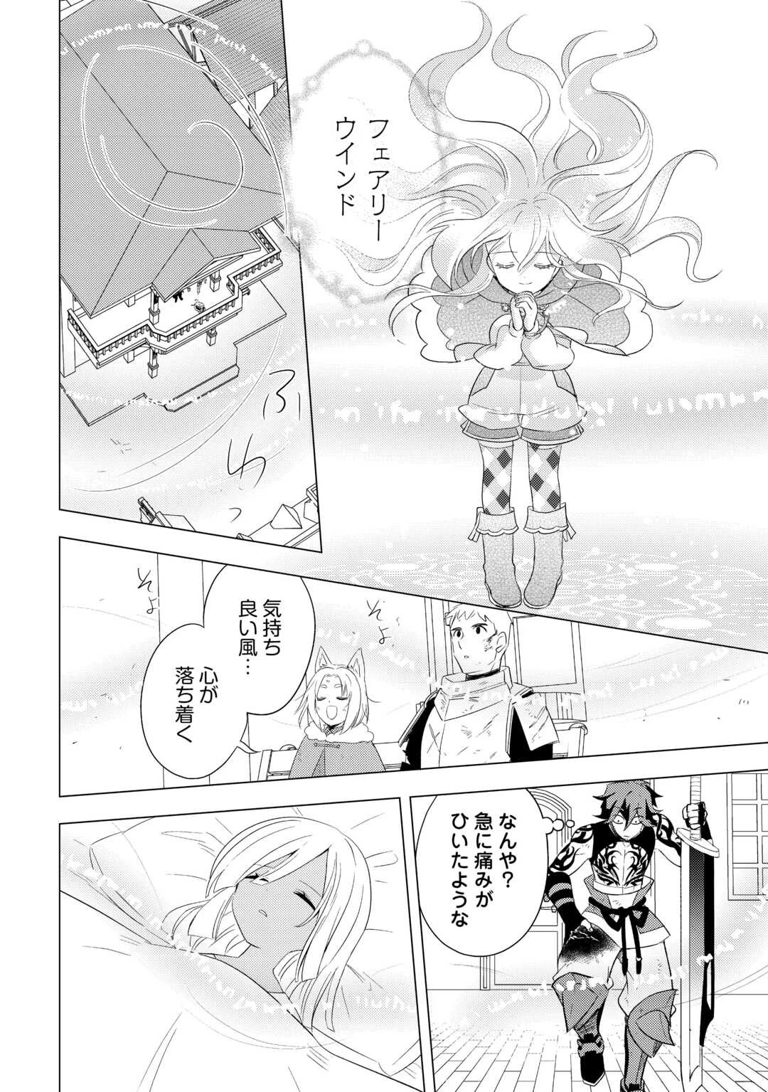 転生先は盲目幼女でした　～前世の記憶と魔法を頼りに生き延びます～ 第24話 - 14
