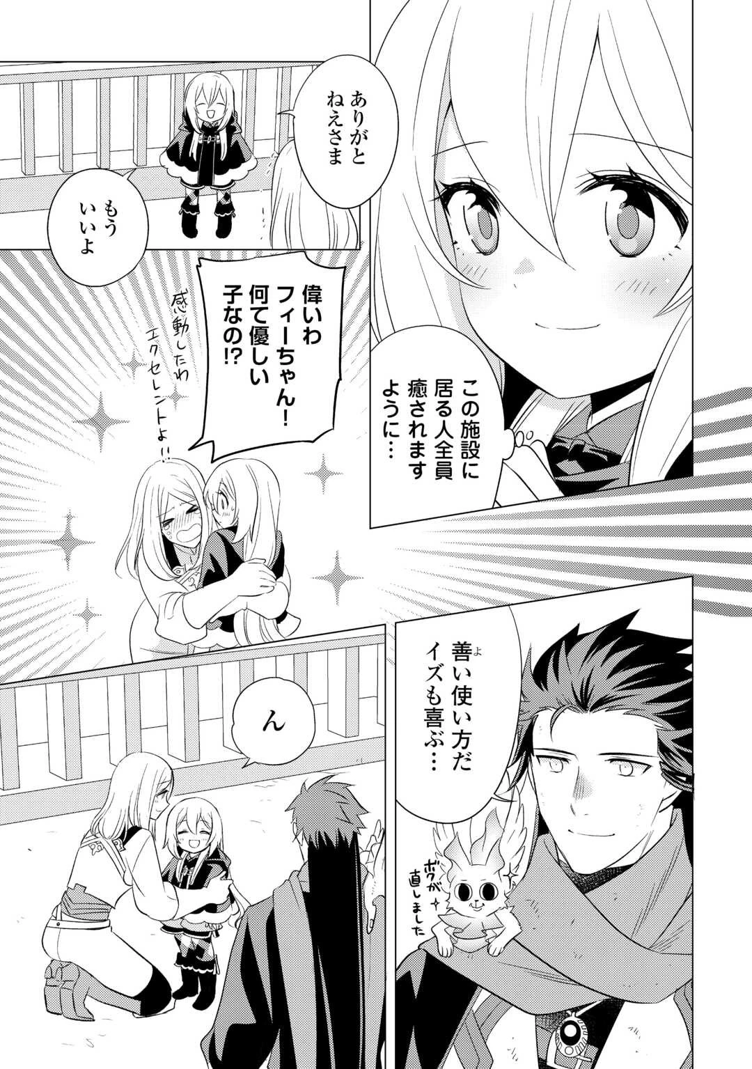 転生先は盲目幼女でした　～前世の記憶と魔法を頼りに生き延びます～ 第24話 - 15