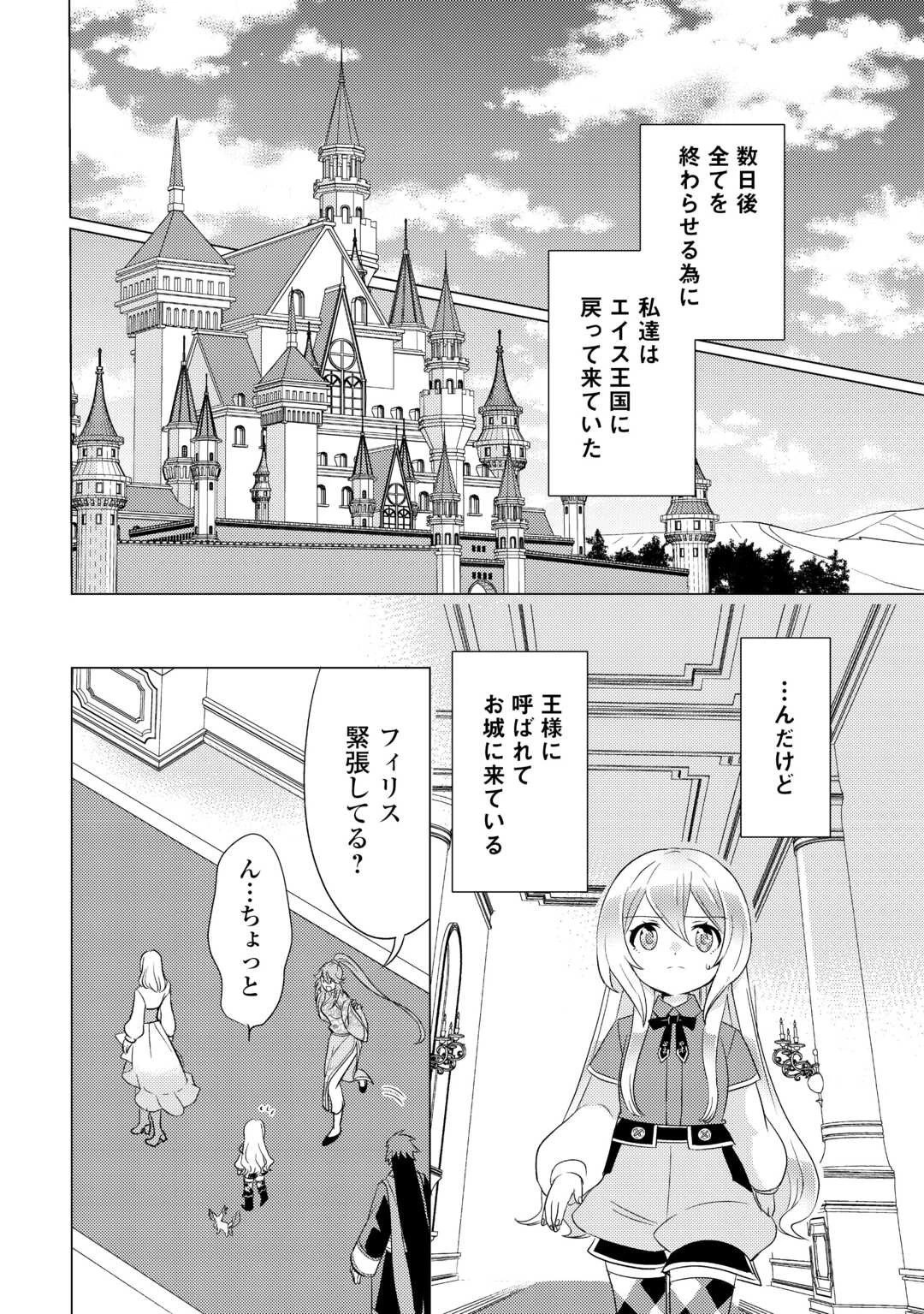 転生先は盲目幼女でした　～前世の記憶と魔法を頼りに生き延びます～ 第24話 - 16