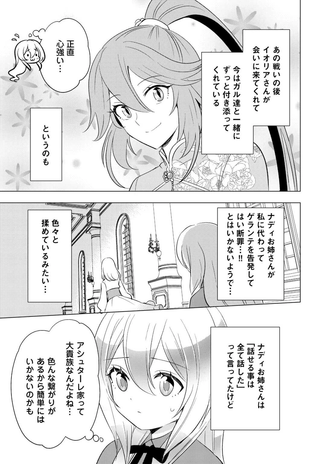 転生先は盲目幼女でした　～前世の記憶と魔法を頼りに生き延びます～ 第24話 - 17
