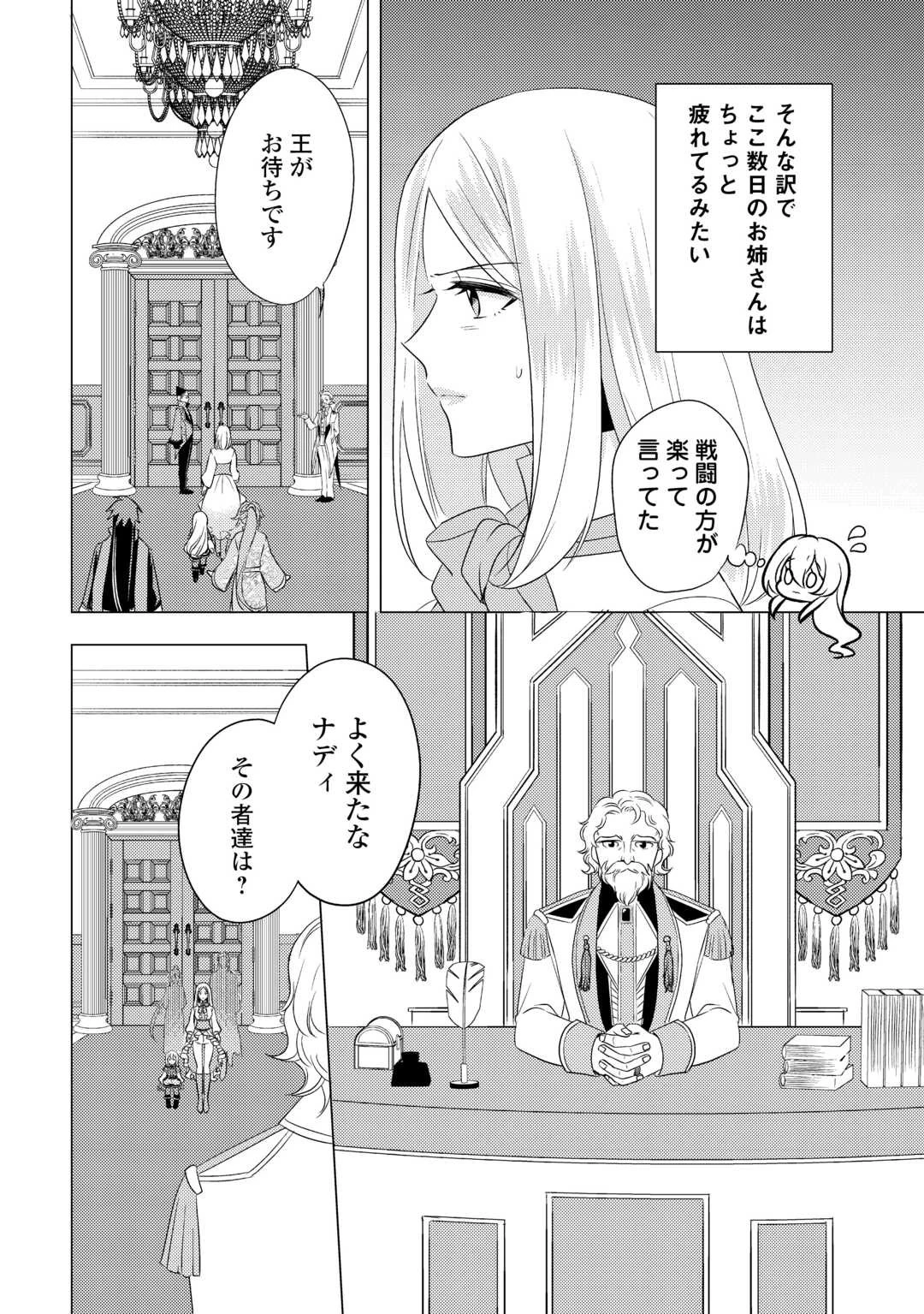 転生先は盲目幼女でした　～前世の記憶と魔法を頼りに生き延びます～ 第24話 - 18
