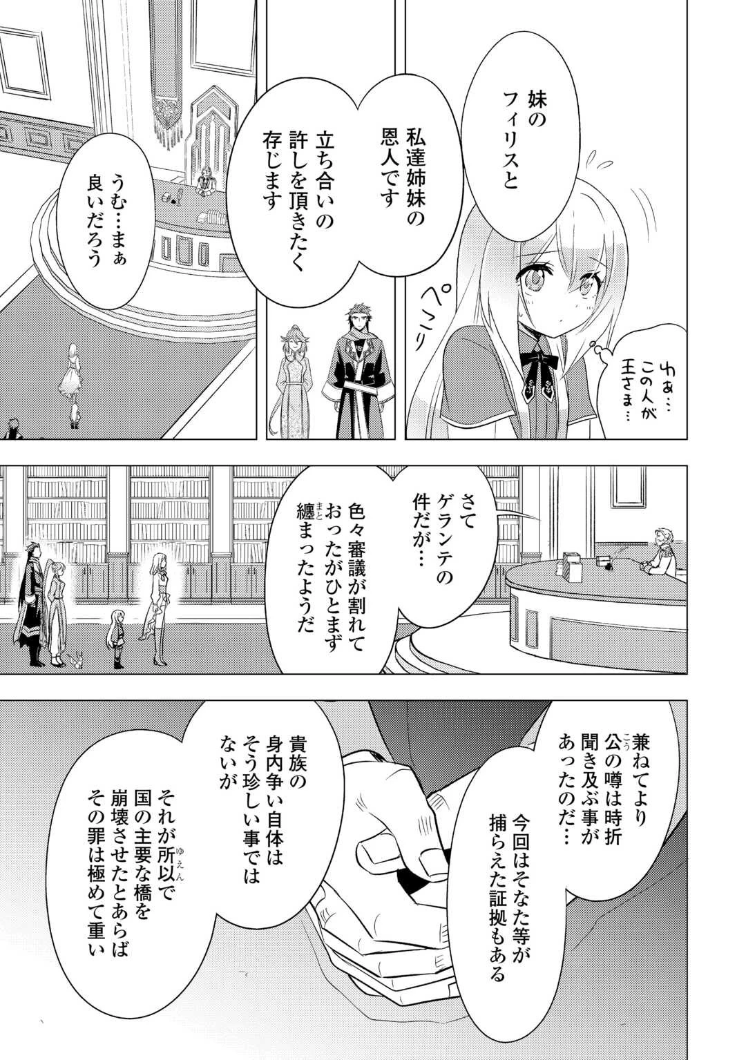 転生先は盲目幼女でした　～前世の記憶と魔法を頼りに生き延びます～ 第24話 - 19