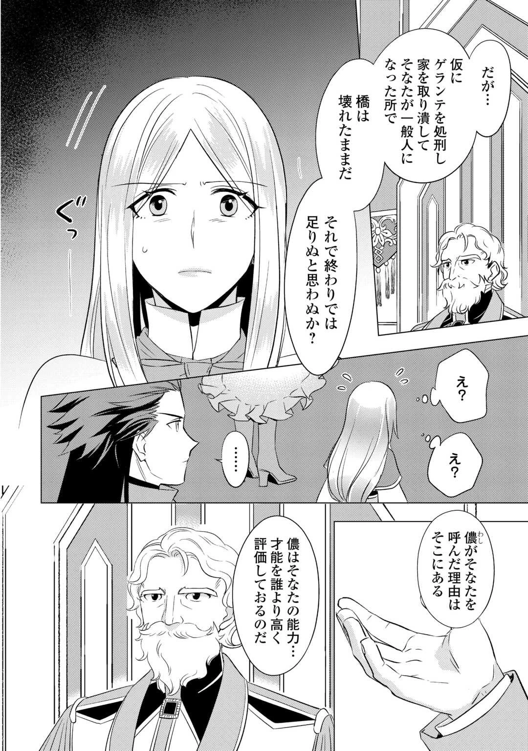 転生先は盲目幼女でした　～前世の記憶と魔法を頼りに生き延びます～ 第24話 - 20