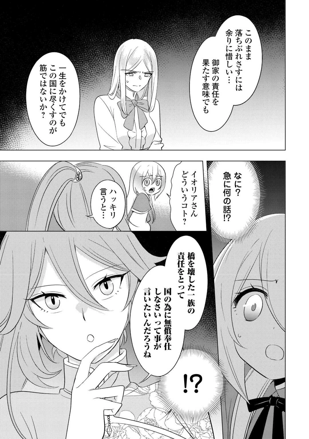 転生先は盲目幼女でした　～前世の記憶と魔法を頼りに生き延びます～ 第24話 - 21