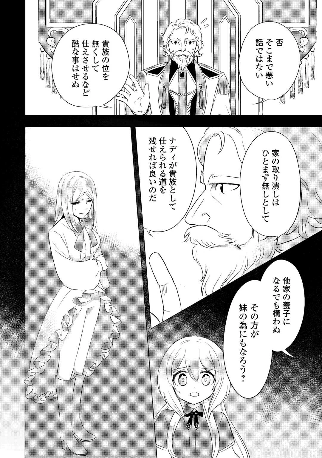 転生先は盲目幼女でした　～前世の記憶と魔法を頼りに生き延びます～ 第24話 - 22