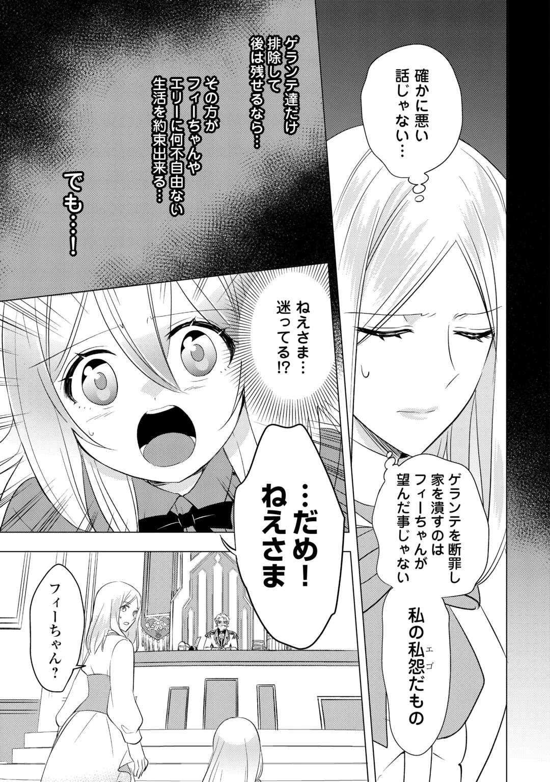 転生先は盲目幼女でした　～前世の記憶と魔法を頼りに生き延びます～ 第24話 - 23