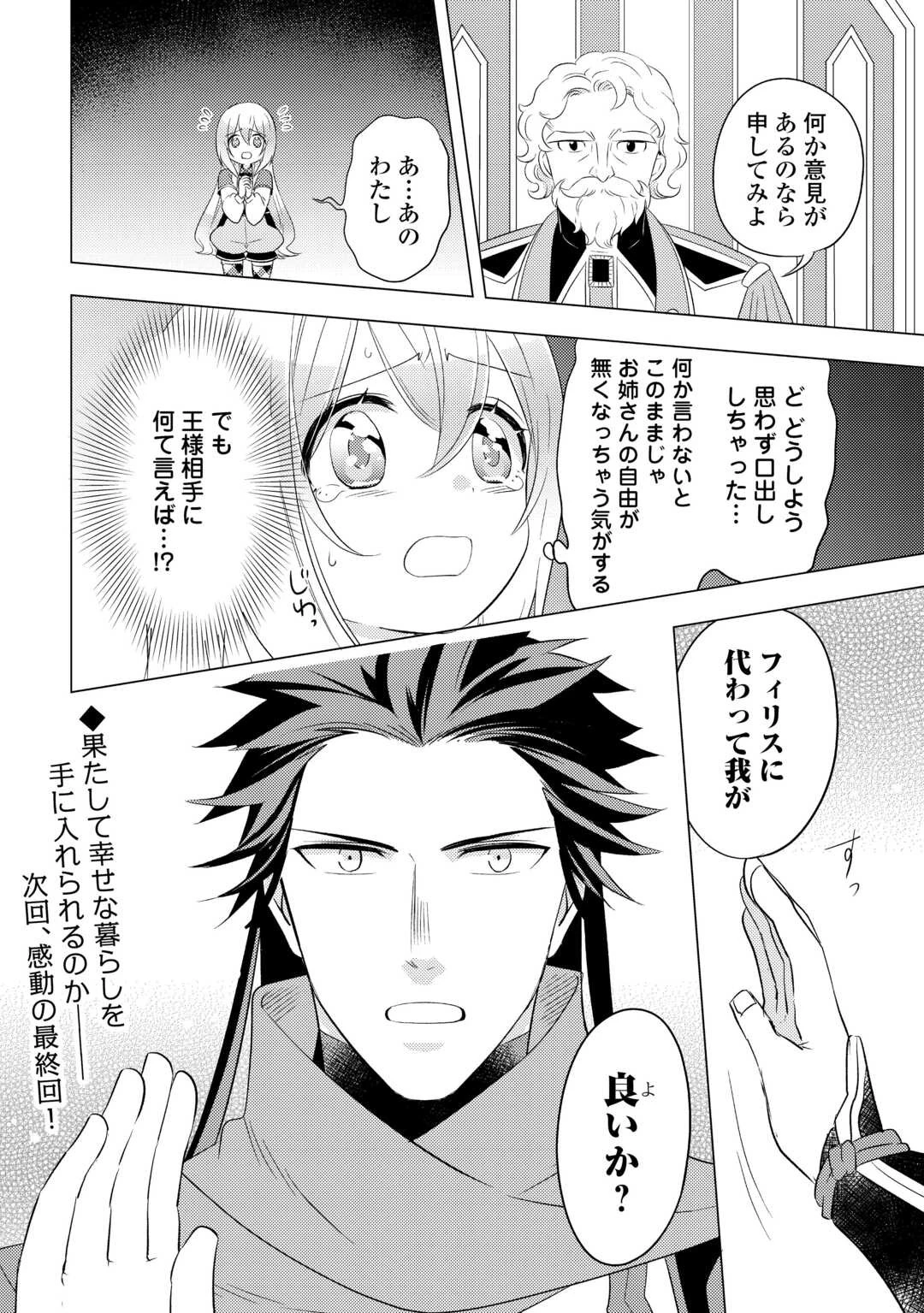 転生先は盲目幼女でした　～前世の記憶と魔法を頼りに生き延びます～ 第24話 - 24