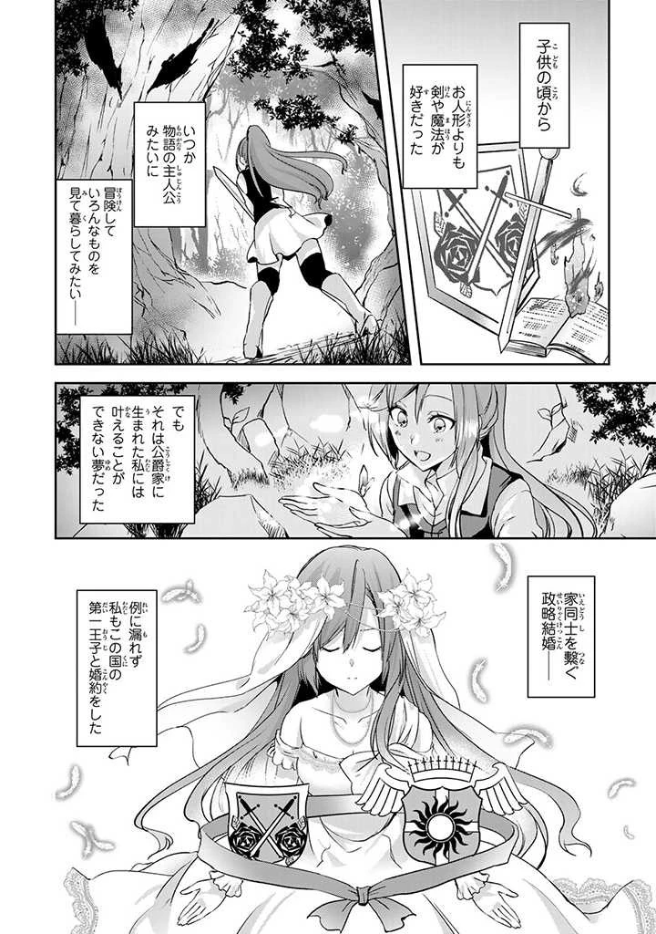 話が違うと言われても、今更もう知りませんよ ～婚約破棄された公爵令嬢は第七王子に溺愛される～ 第1話 - 4