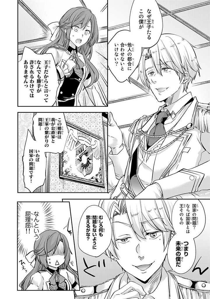 話が違うと言われても、今更もう知りませんよ ～婚約破棄された公爵令嬢は第七王子に溺愛される～ 第1話 - 6
