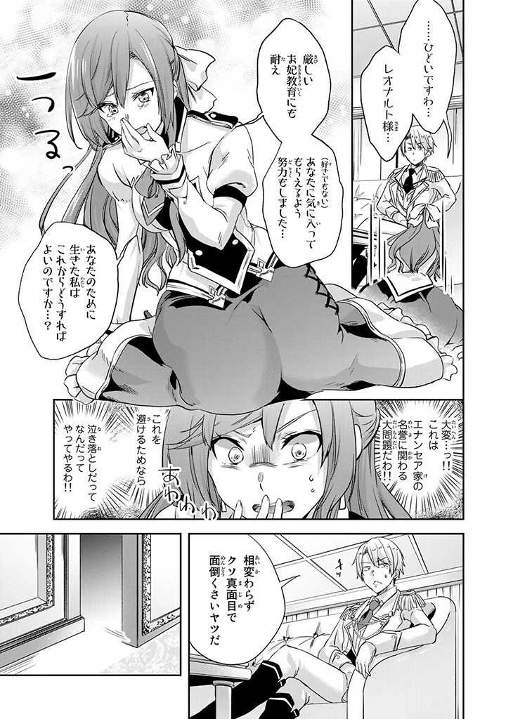 話が違うと言われても、今更もう知りませんよ ～婚約破棄された公爵令嬢は第七王子に溺愛される～ 第1話 - 7