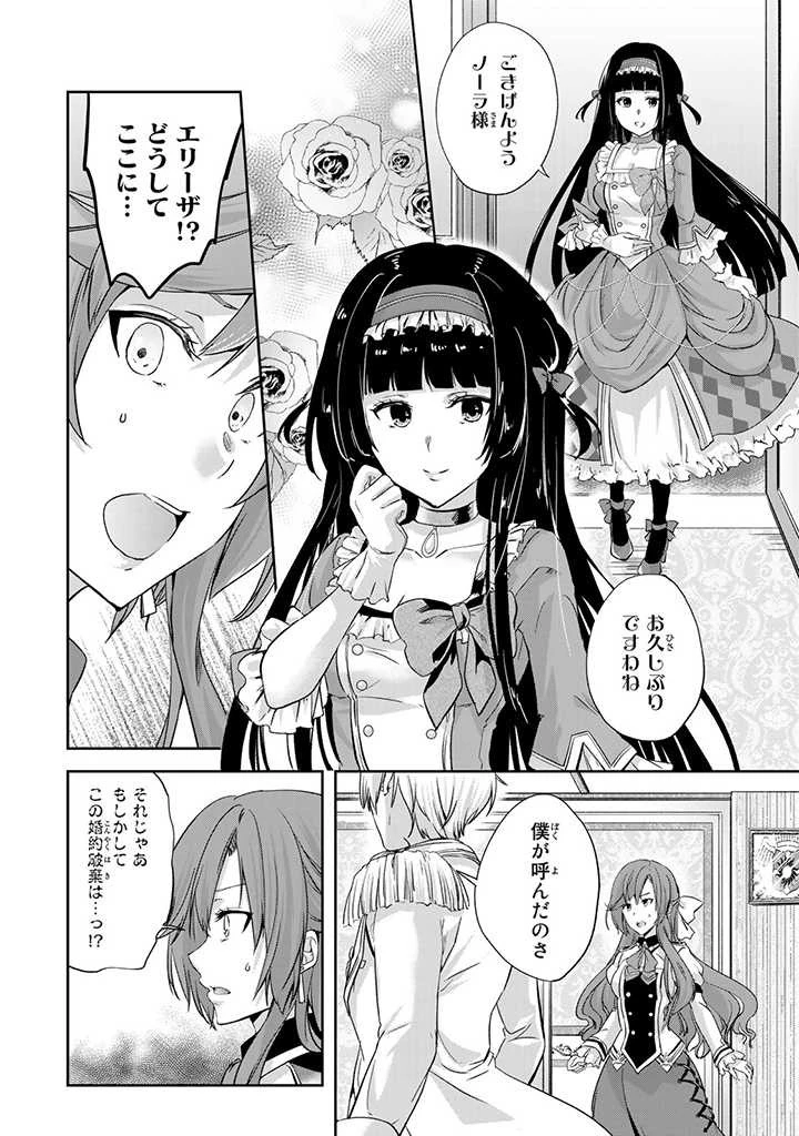 話が違うと言われても、今更もう知りませんよ ～婚約破棄された公爵令嬢は第七王子に溺愛される～ 第1話 - 8