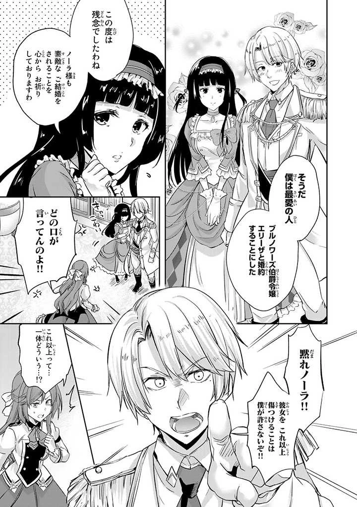 話が違うと言われても、今更もう知りませんよ ～婚約破棄された公爵令嬢は第七王子に溺愛される～ 第1話 - 9