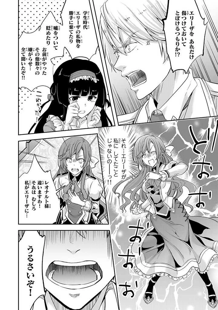 話が違うと言われても、今更もう知りませんよ ～婚約破棄された公爵令嬢は第七王子に溺愛される～ 第1話 - 10