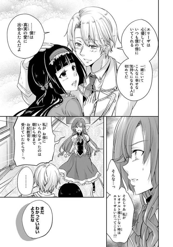 話が違うと言われても、今更もう知りませんよ ～婚約破棄された公爵令嬢は第七王子に溺愛される～ 第1話 - 11