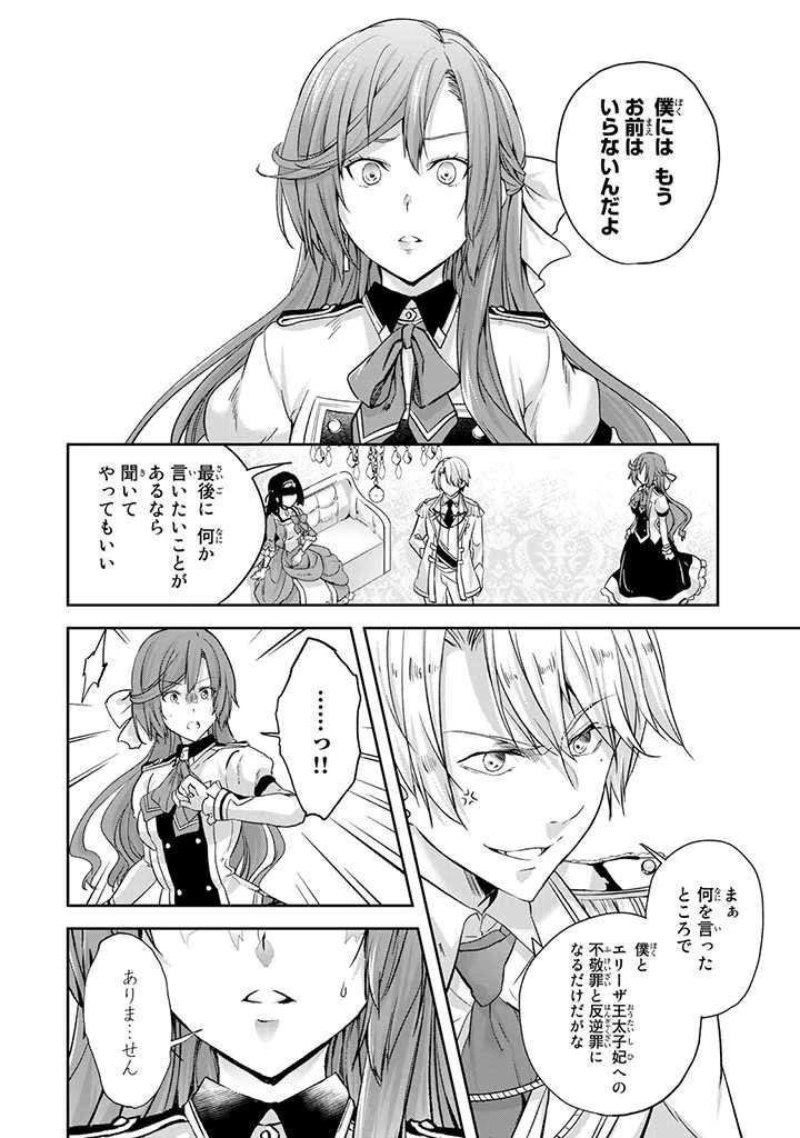 話が違うと言われても、今更もう知りませんよ ～婚約破棄された公爵令嬢は第七王子に溺愛される～ 第1話 - 12