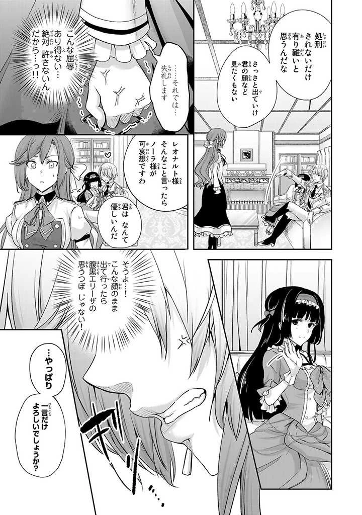 話が違うと言われても、今更もう知りませんよ ～婚約破棄された公爵令嬢は第七王子に溺愛される～ 第1話 - 13