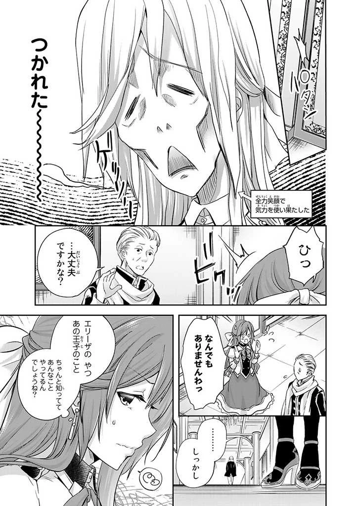話が違うと言われても、今更もう知りませんよ ～婚約破棄された公爵令嬢は第七王子に溺愛される～ 第1話 - 15