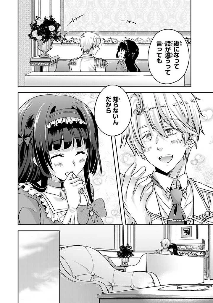 話が違うと言われても、今更もう知りませんよ ～婚約破棄された公爵令嬢は第七王子に溺愛される～ 第1話 - 16