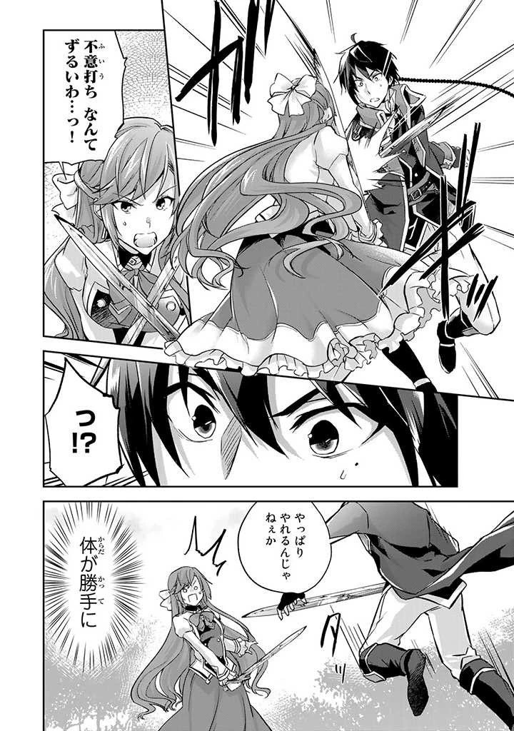 話が違うと言われても、今更もう知りませんよ ～婚約破棄された公爵令嬢は第七王子に溺愛される～ 第2話 - 4