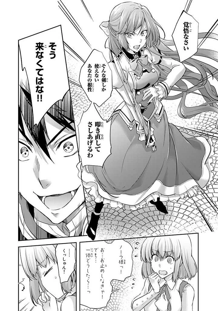 話が違うと言われても、今更もう知りませんよ ～婚約破棄された公爵令嬢は第七王子に溺愛される～ 第2話 - 8