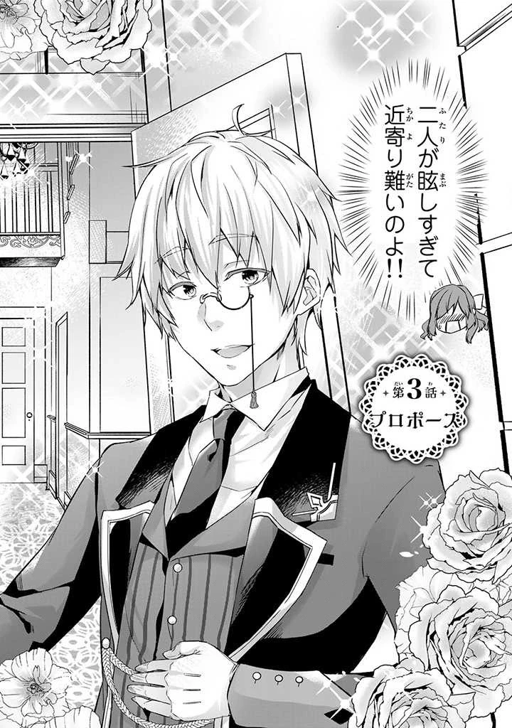 話が違うと言われても、今更もう知りませんよ ～婚約破棄された公爵令嬢は第七王子に溺愛される～ 第3話 - 2