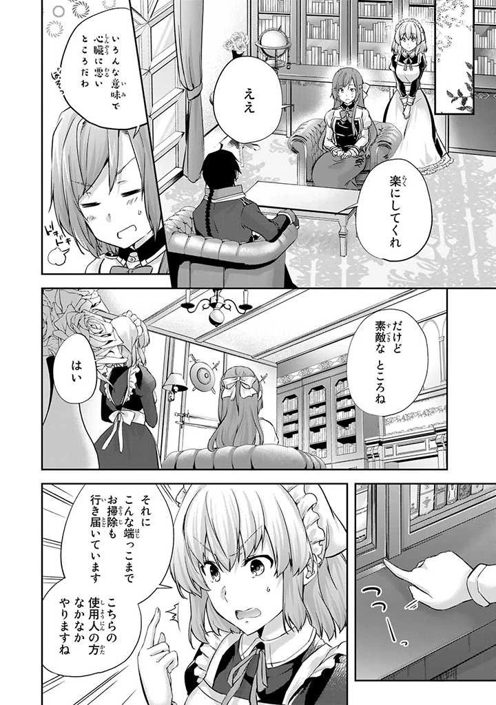 話が違うと言われても、今更もう知りませんよ ～婚約破棄された公爵令嬢は第七王子に溺愛される～ 第3話 - 4