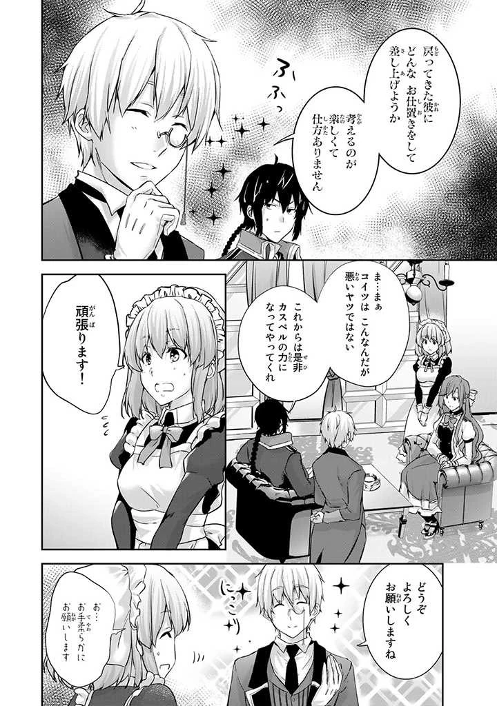 話が違うと言われても、今更もう知りませんよ ～婚約破棄された公爵令嬢は第七王子に溺愛される～ 第3話 - 8