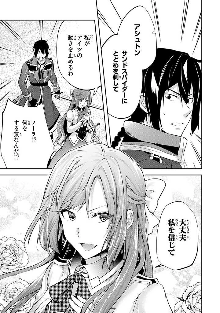 話が違うと言われても、今更もう知りませんよ ～婚約破棄された公爵令嬢は第七王子に溺愛される～ 第7話 - 13