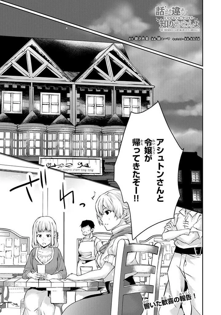 話が違うと言われても、今更もう知りませんよ ～婚約破棄された公爵令嬢は第七王子に溺愛される～ 第8話 - 1