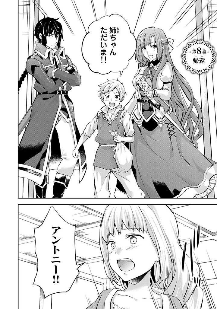 話が違うと言われても、今更もう知りませんよ ～婚約破棄された公爵令嬢は第七王子に溺愛される～ 第8話 - 2