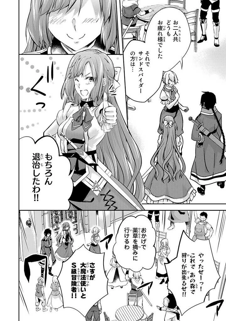 話が違うと言われても、今更もう知りませんよ ～婚約破棄された公爵令嬢は第七王子に溺愛される～ 第8話 - 4