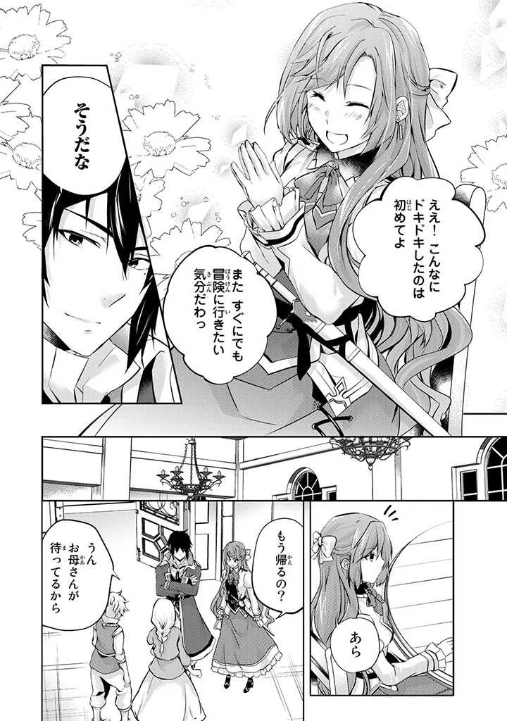 話が違うと言われても、今更もう知りませんよ ～婚約破棄された公爵令嬢は第七王子に溺愛される～ 第8話 - 10
