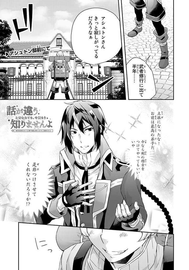 話が違うと言われても、今更もう知りませんよ ～婚約破棄された公爵令嬢は第七王子に溺愛される～ 第9話 - 1