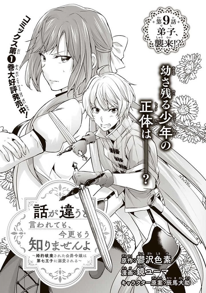 話が違うと言われても、今更もう知りませんよ ～婚約破棄された公爵令嬢は第七王子に溺愛される～ 第9話 - 3