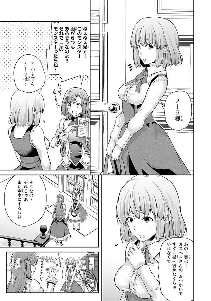 話が違うと言われても、今更もう知りませんよ ～婚約破棄された公爵令嬢は第七王子に溺愛される～ 第9話 - 5
