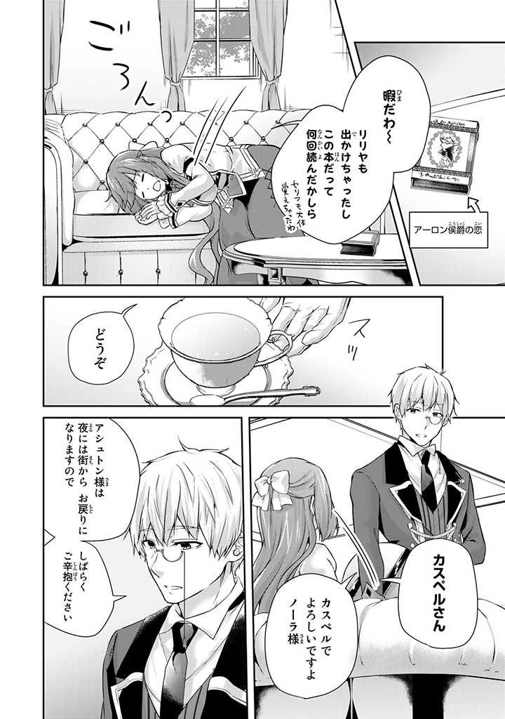 話が違うと言われても、今更もう知りませんよ ～婚約破棄された公爵令嬢は第七王子に溺愛される～ 第9話 - 6