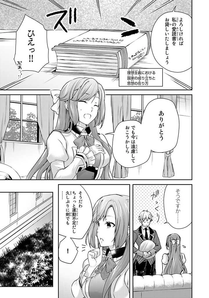 話が違うと言われても、今更もう知りませんよ ～婚約破棄された公爵令嬢は第七王子に溺愛される～ 第9話 - 7