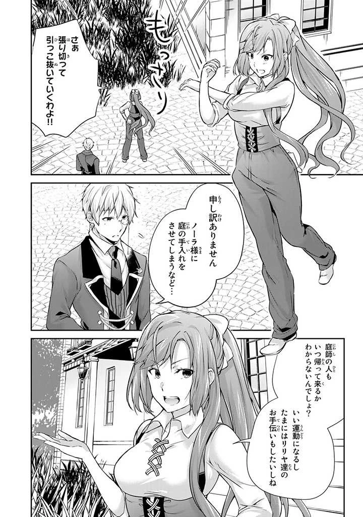 話が違うと言われても、今更もう知りませんよ ～婚約破棄された公爵令嬢は第七王子に溺愛される～ 第9話 - 8