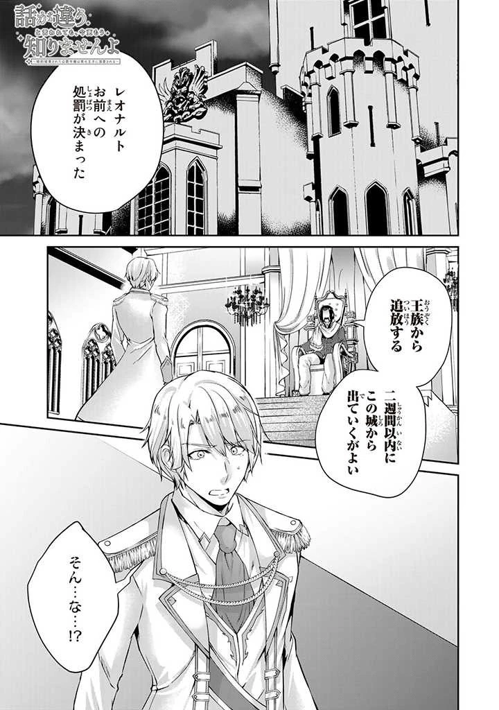 話が違うと言われても、今更もう知りませんよ ～婚約破棄された公爵令嬢は第七王子に溺愛される～ 第10話 - 1
