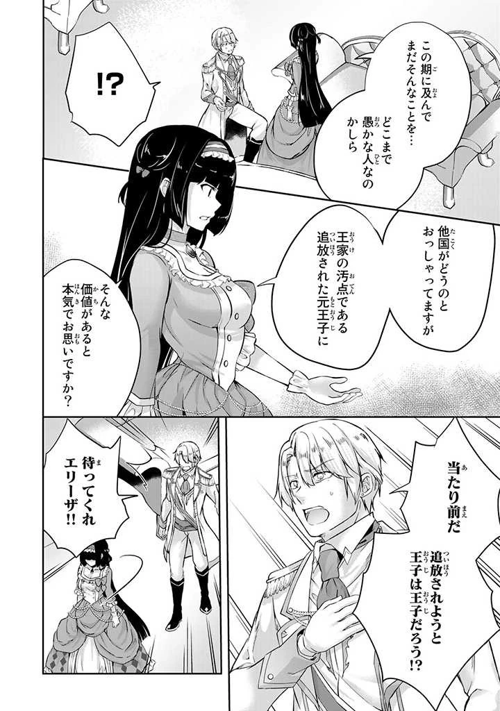 話が違うと言われても、今更もう知りませんよ ～婚約破棄された公爵令嬢は第七王子に溺愛される～ 第10話 - 6