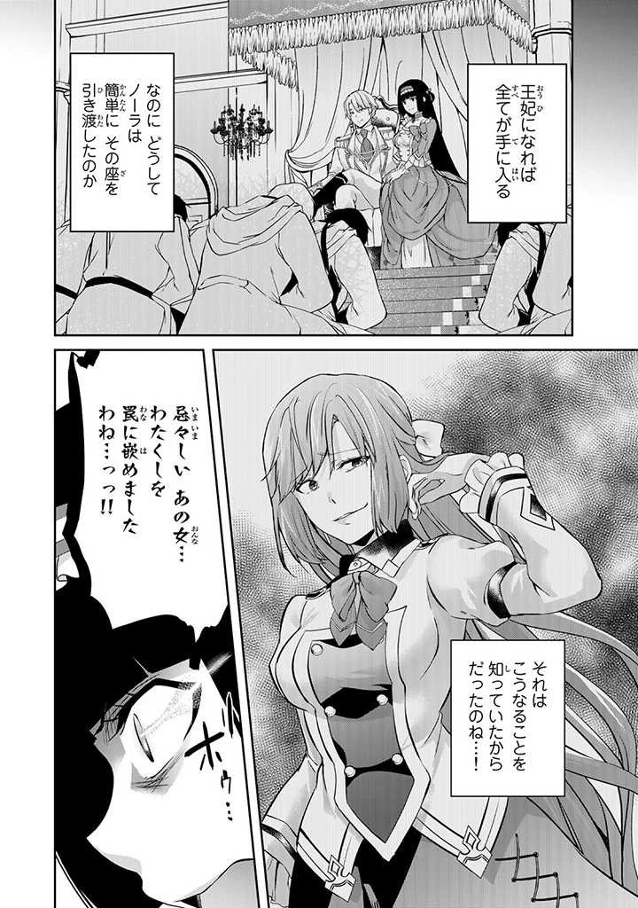 話が違うと言われても、今更もう知りませんよ ～婚約破棄された公爵令嬢は第七王子に溺愛される～ 第10話 - 8